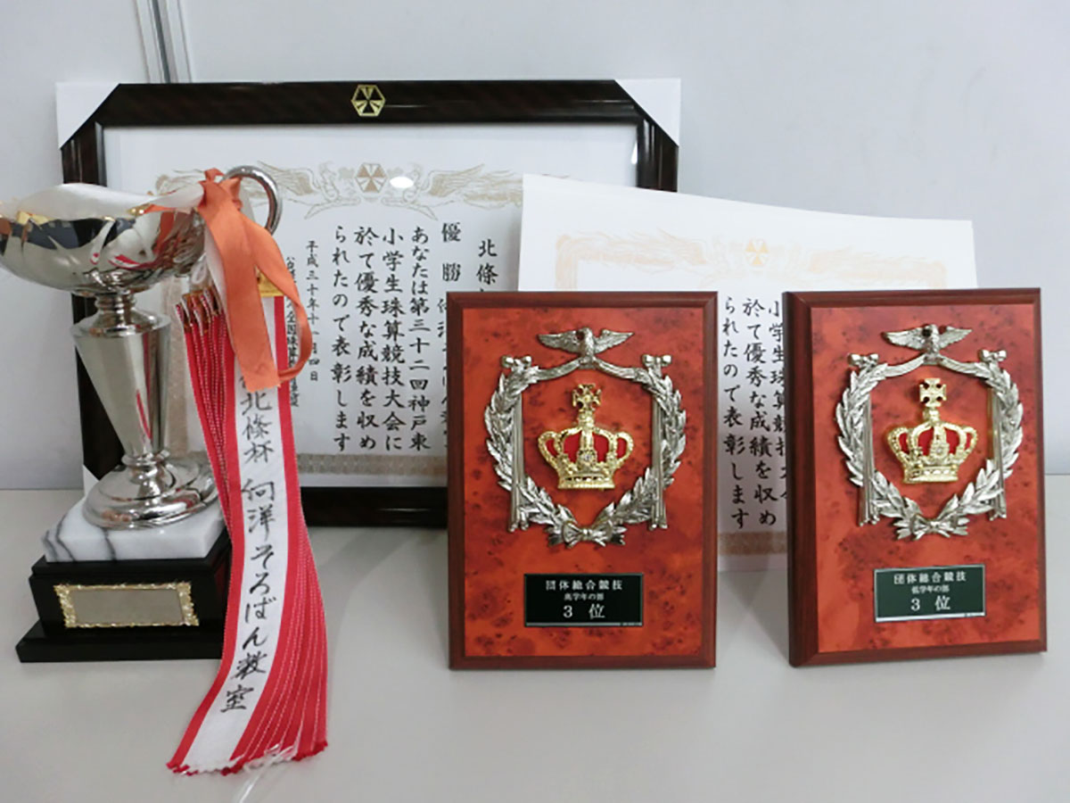 向洋そろばん教室